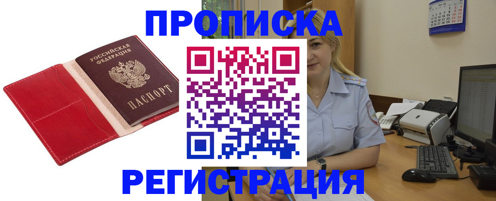 прописка в Богдановиче